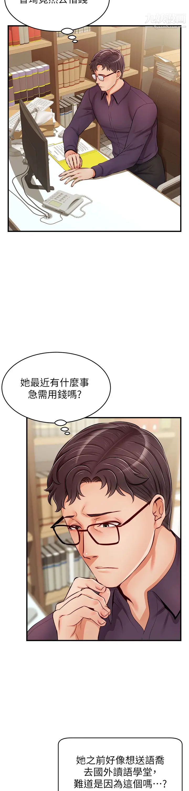 爸爸，請進!第18話-被前後夾攻的智琳
