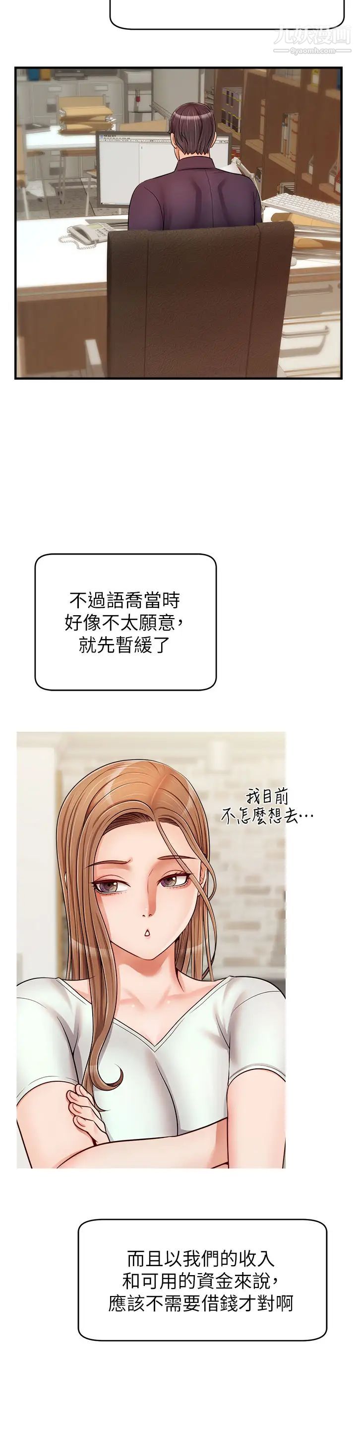 爸爸，请进!第18话-被前后夹攻的智琳