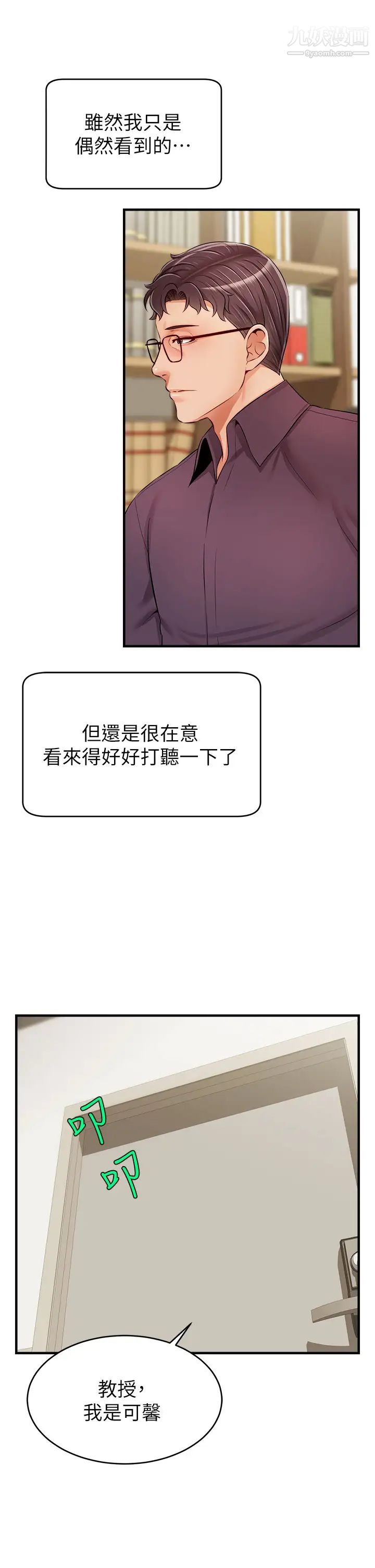 爸爸，請進!第18話-被前後夾攻的智琳