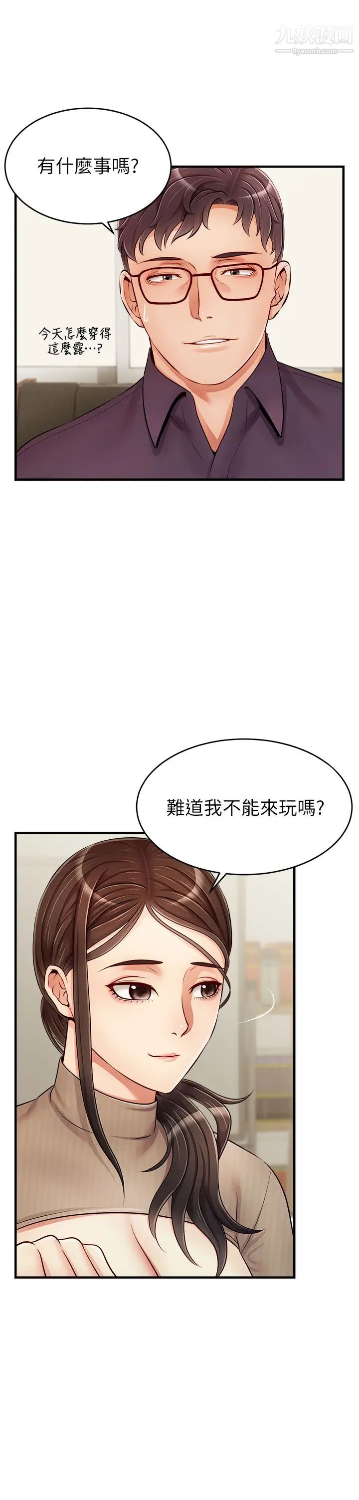爸爸，請進!第18話-被前後夾攻的智琳