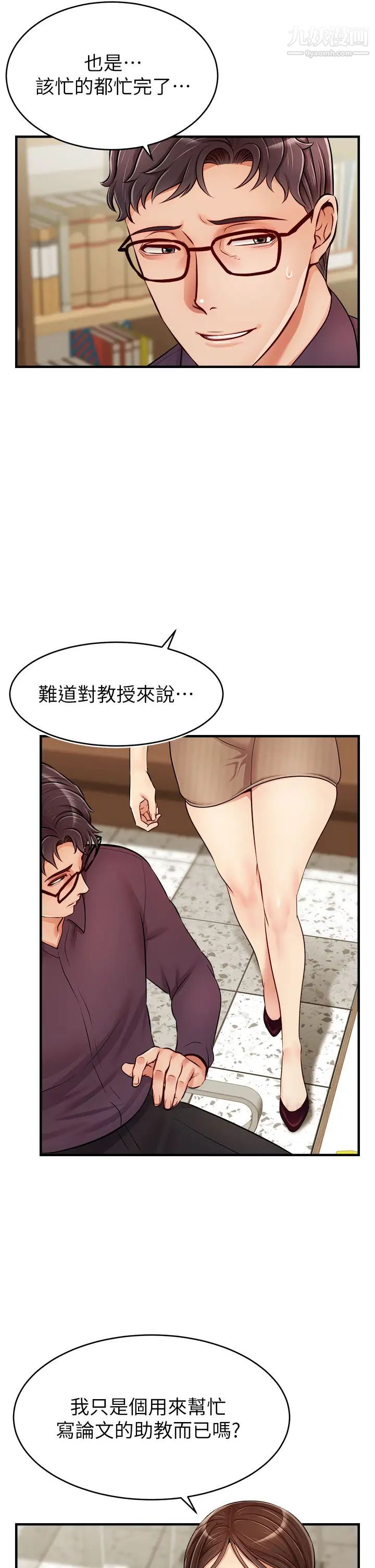 爸爸，请进!第18话-被前后夹攻的智琳