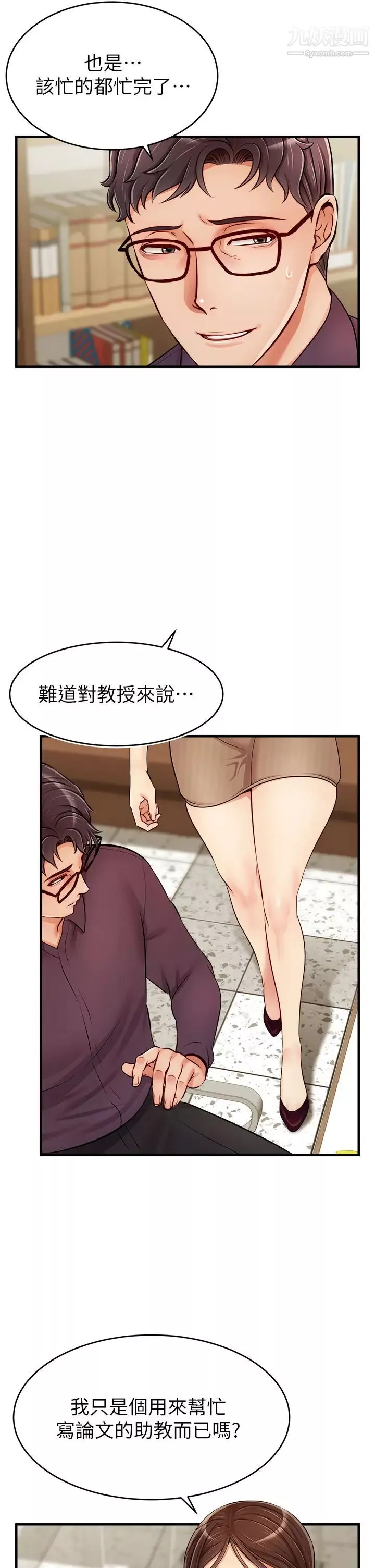 爸爸，請進!第18話-被前後夾攻的智琳