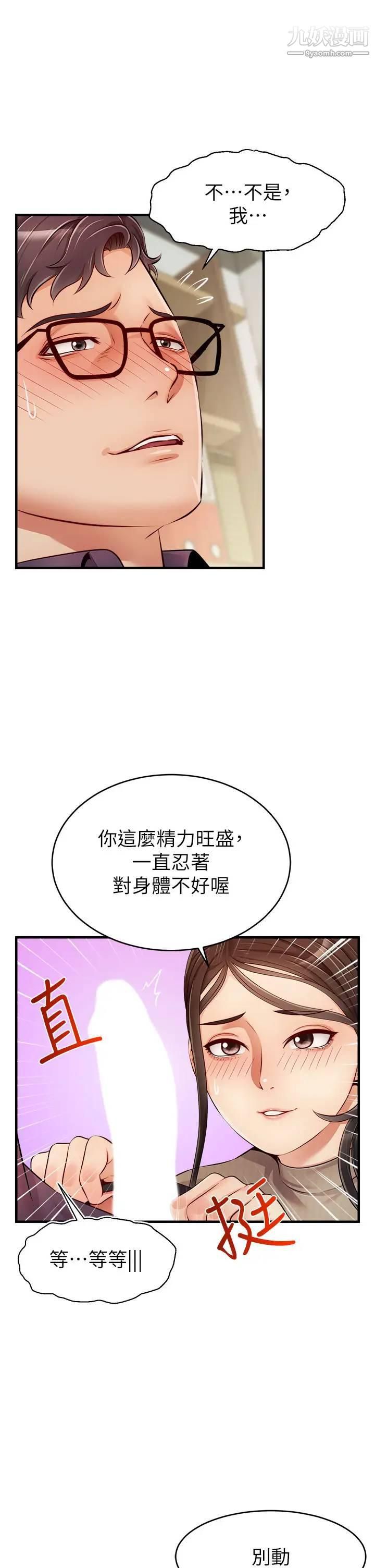 爸爸，請進!第19話-偷拍性愛的過程