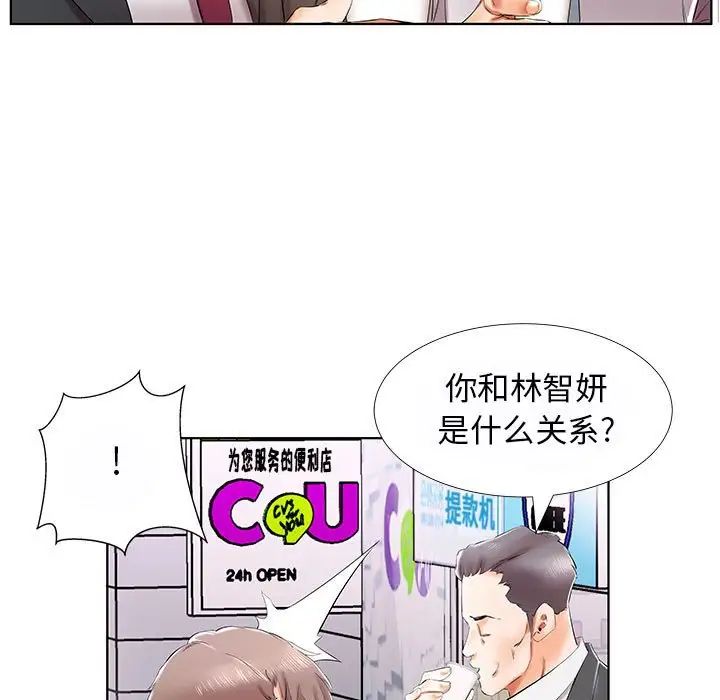 假戏真做第31话