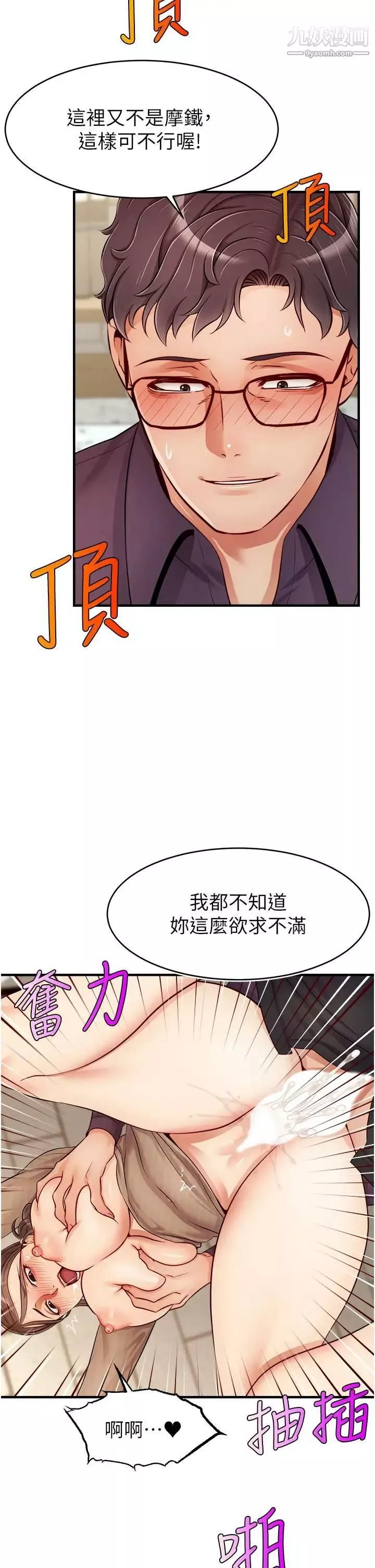 爸爸，請進!第19話-偷拍性愛的過程