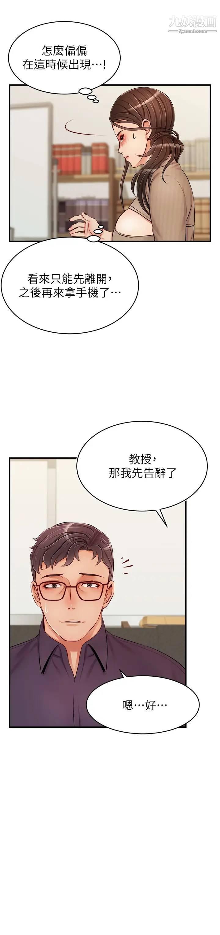 爸爸，請進!第19話-偷拍性愛的過程