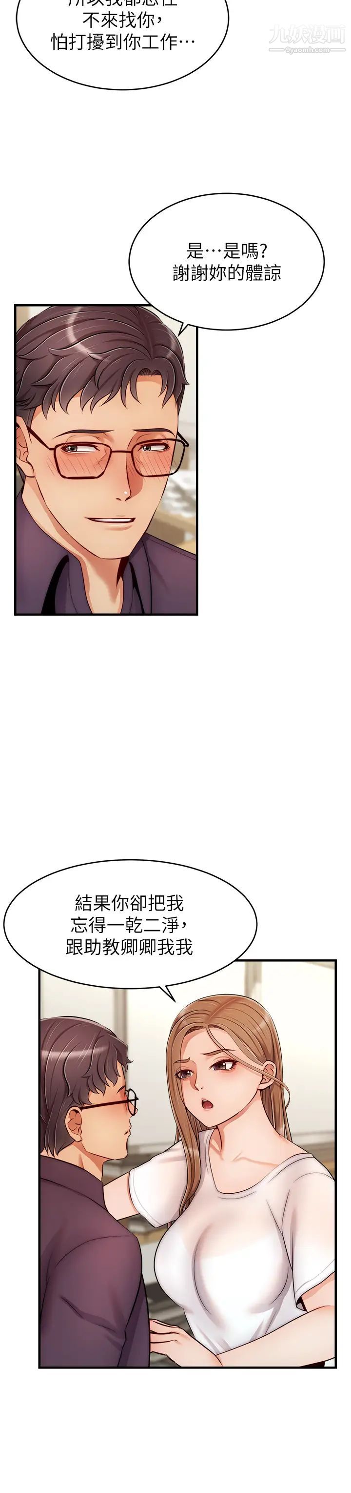 爸爸，請進!第20話-女兒大膽的挑逗