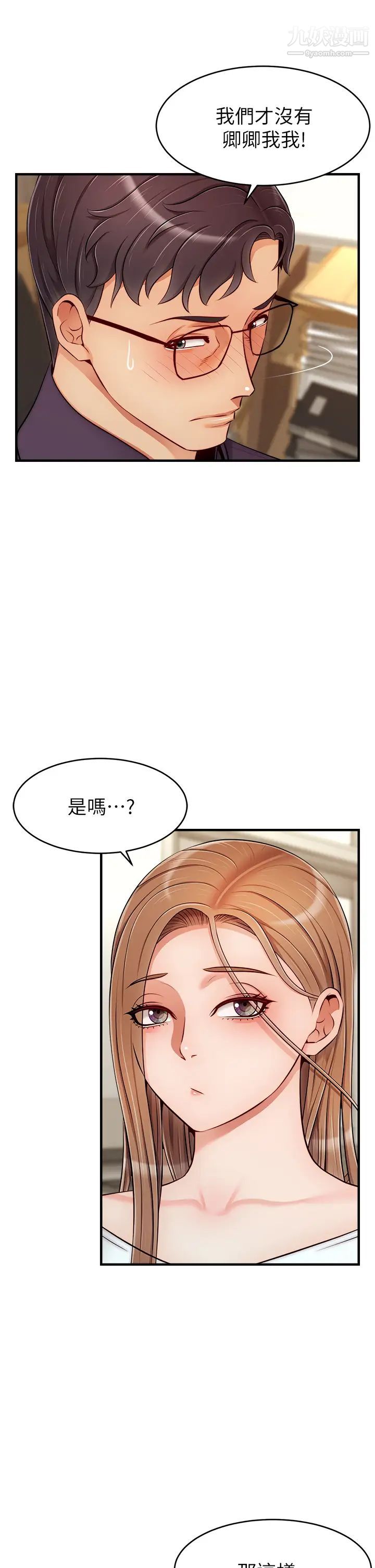 爸爸,请进!第20话-女儿大胆的挑逗
