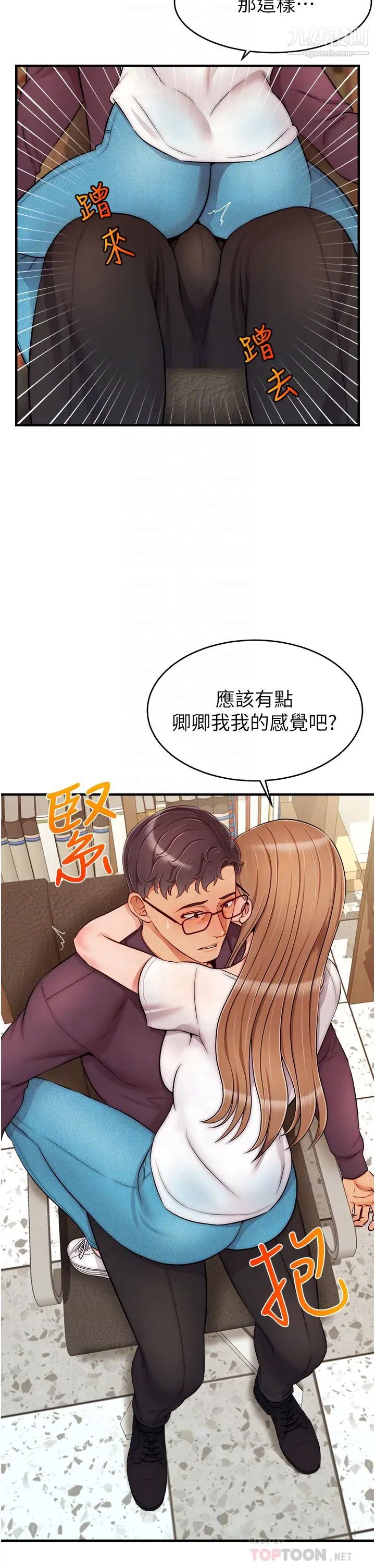爸爸,请进!第20话-女儿大胆的挑逗