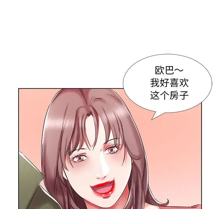 假戏真做第32话
