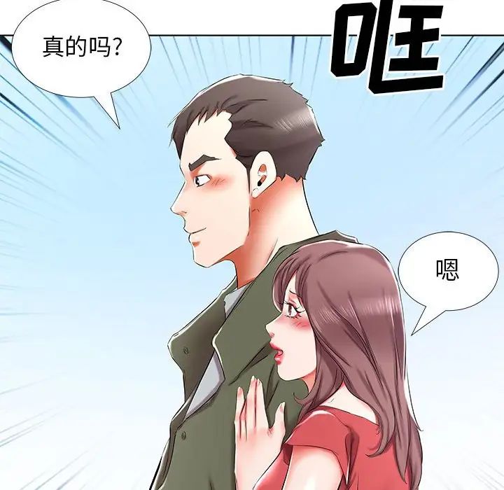 假戏真做第32话