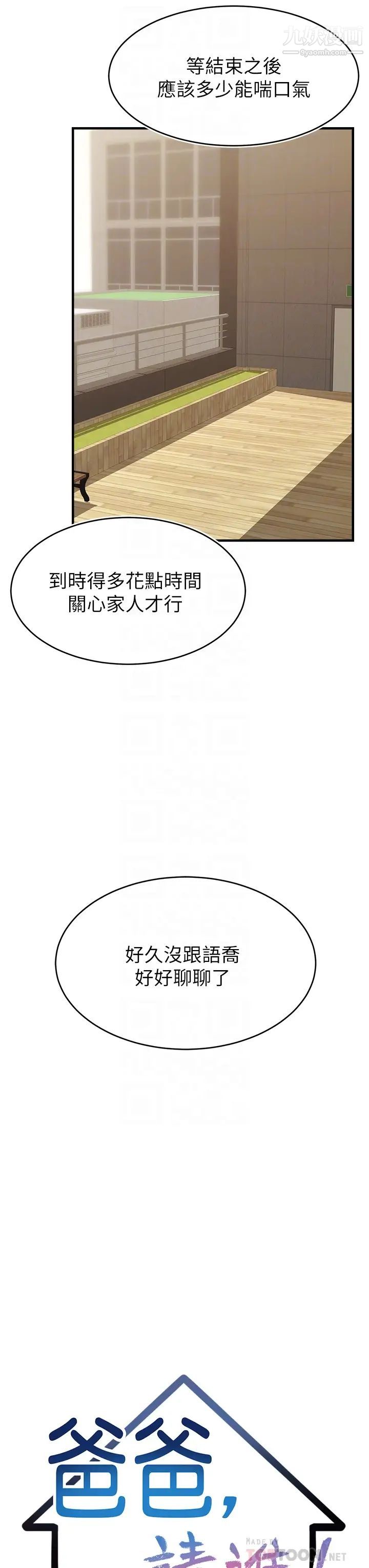 爸爸，请进!第21话-跟我一起洗澡吧~♥