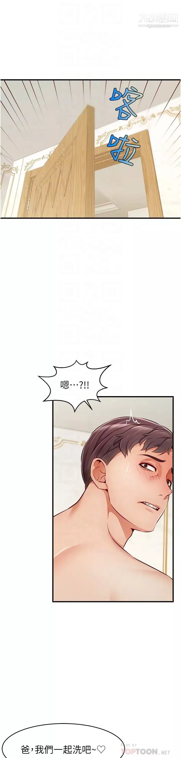 爸爸，請進!第21話-跟我一起洗澡吧~♥