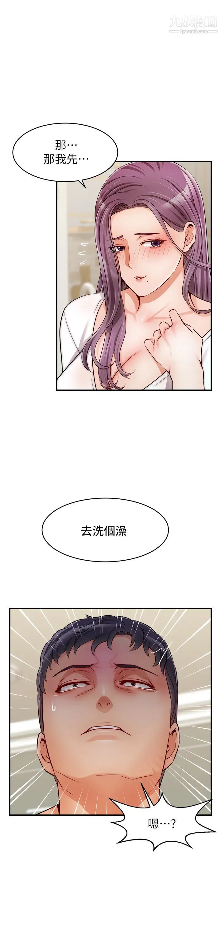 爸爸，請進!第21話-跟我一起洗澡吧~♥