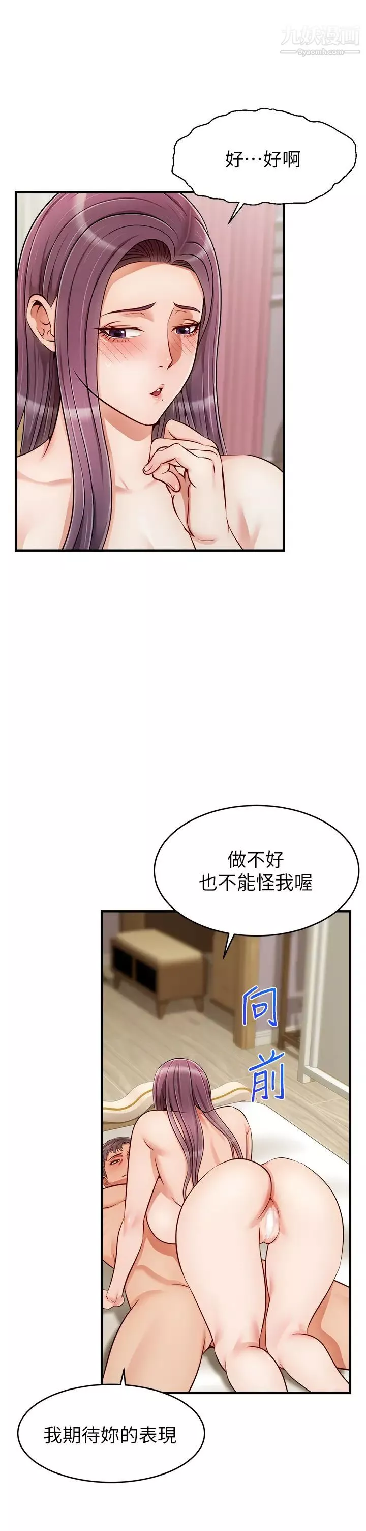 爸爸，請進!第22話-你今天特別勇猛喔?