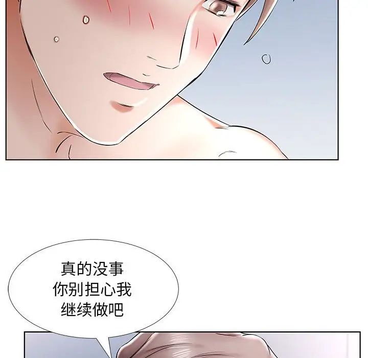 假戏真做第33话