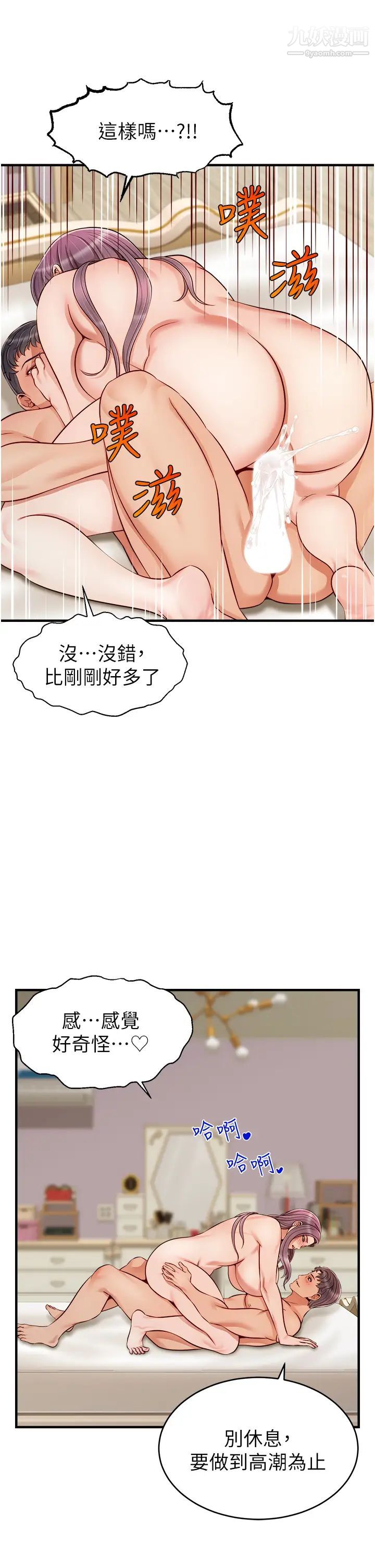 爸爸，请进!第22话-你今天特别勇猛喔?