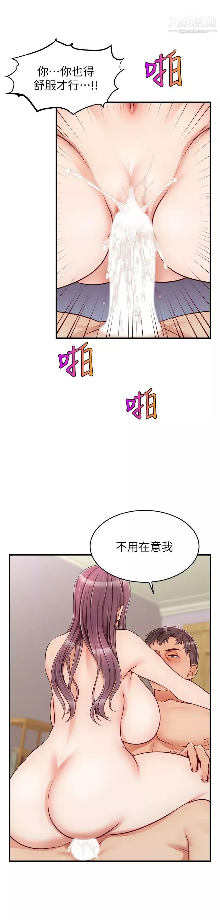 爸爸，請進!第22話-你今天特別勇猛喔?