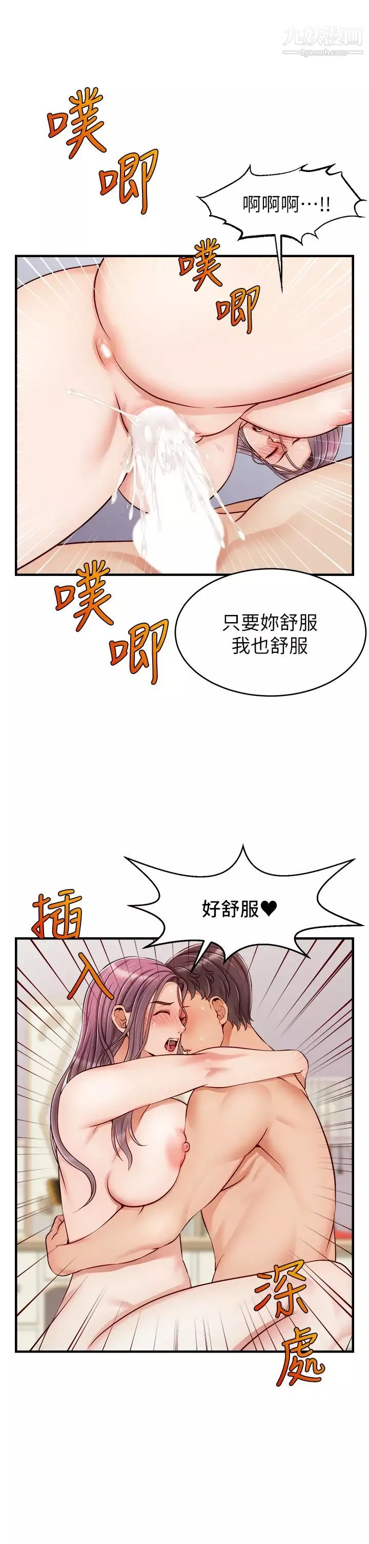 爸爸，請進!第22話-你今天特別勇猛喔?