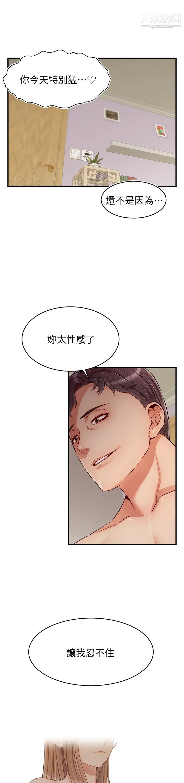 爸爸，請進!第22話-你今天特別勇猛喔?