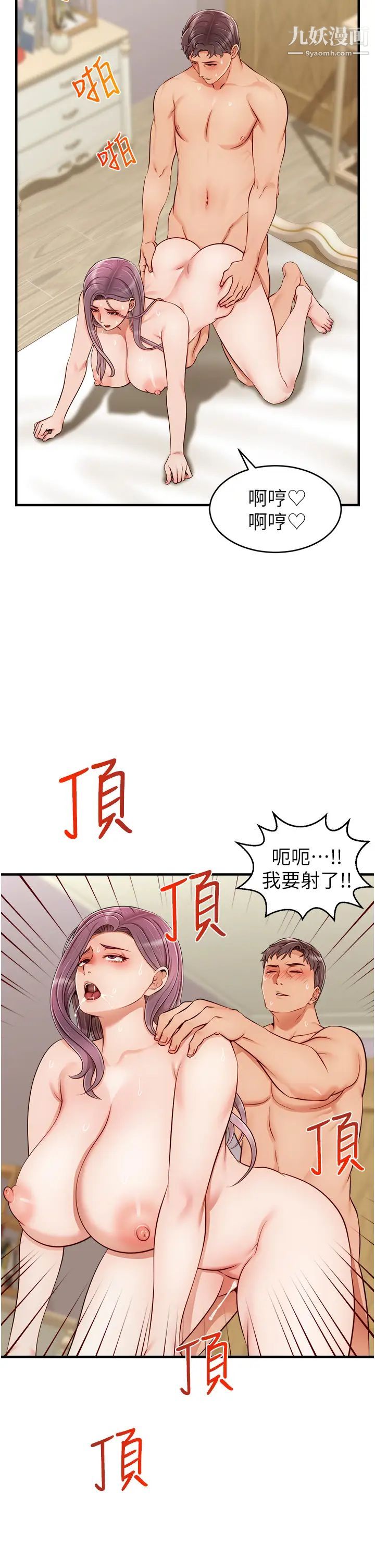爸爸，請進!第22話-你今天特別勇猛喔?
