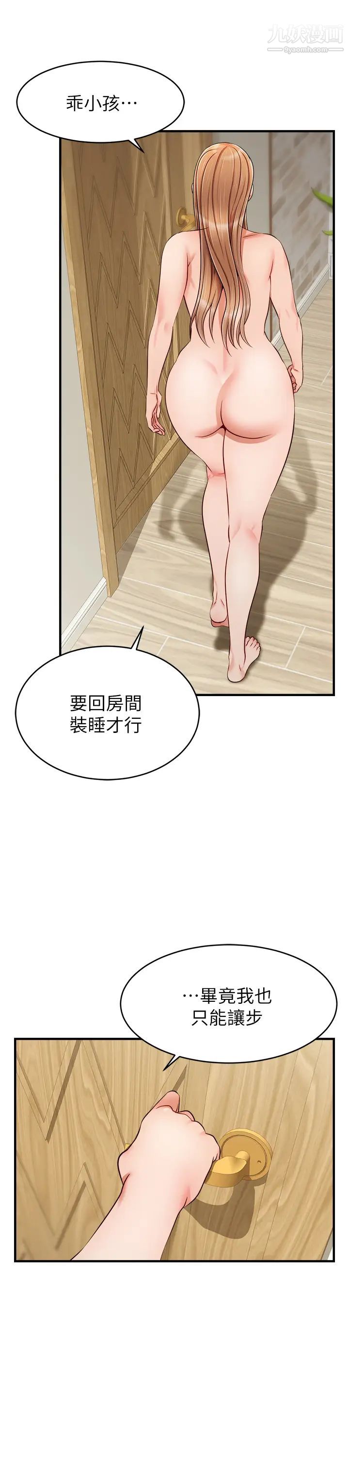 爸爸，请进!第22话-你今天特别勇猛喔?
