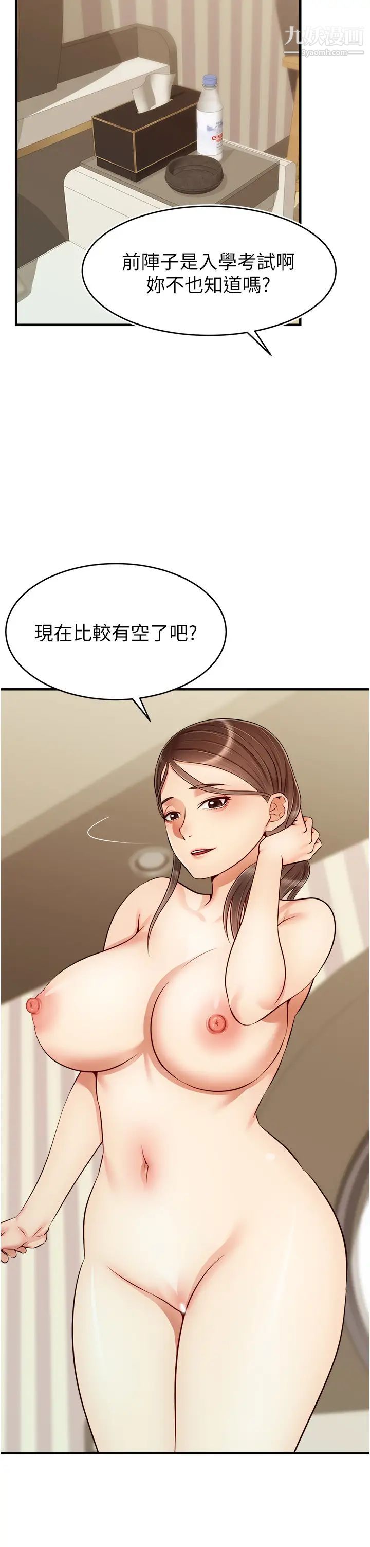 爸爸，請進!第23話-與初戀的分手炮
