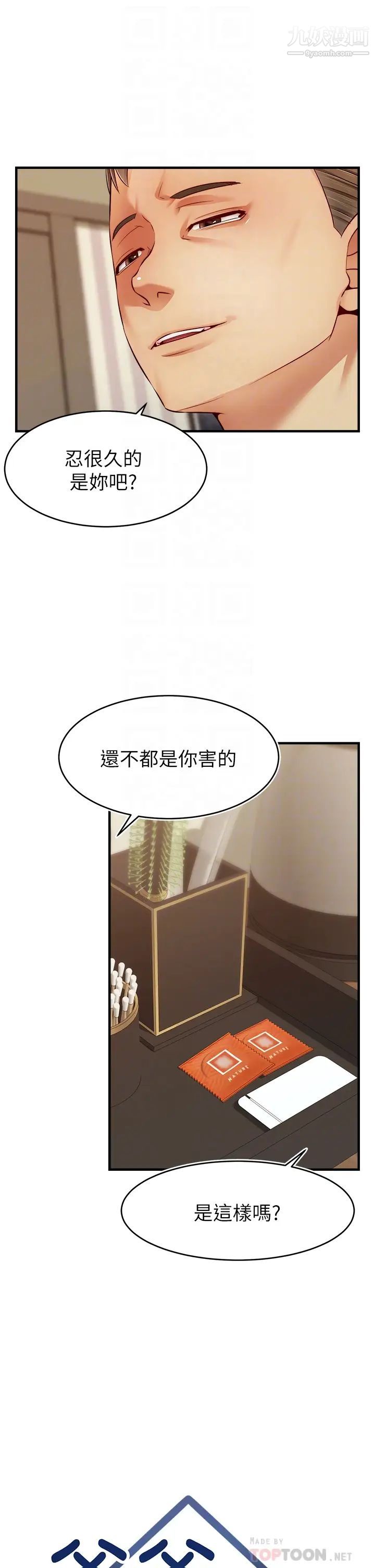 爸爸，請進!第23話-與初戀的分手炮