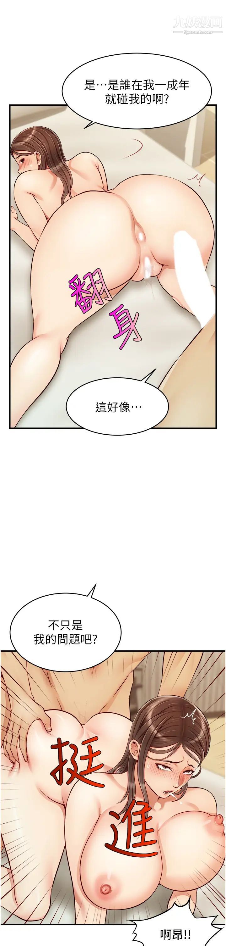爸爸，請進!第23話-與初戀的分手炮