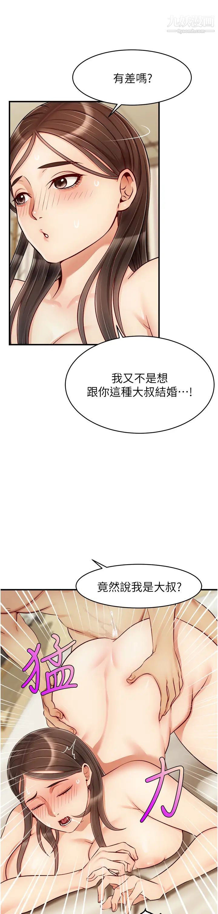 爸爸，請進!第23話-與初戀的分手炮