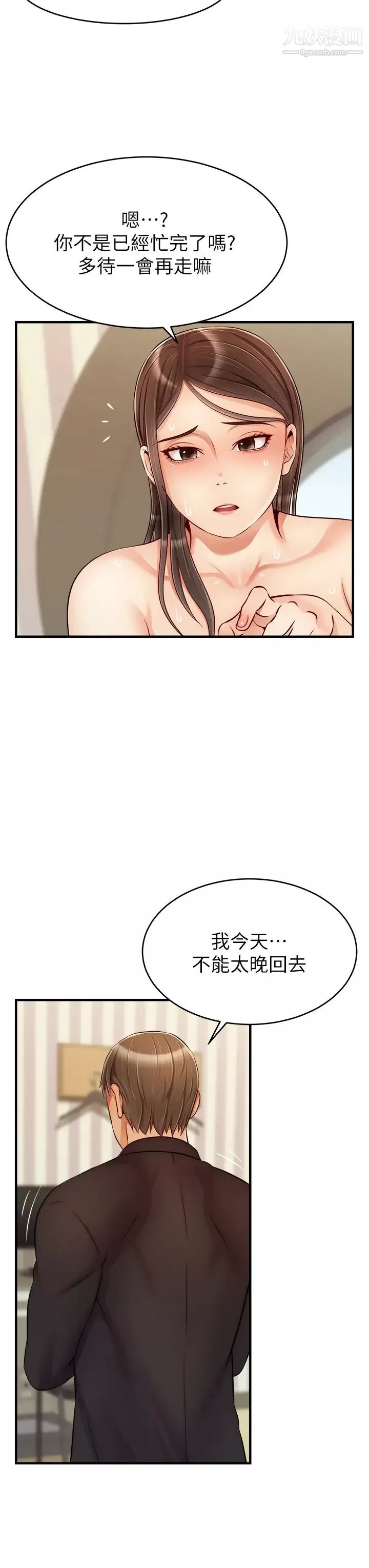 爸爸，請進!第23話-與初戀的分手炮