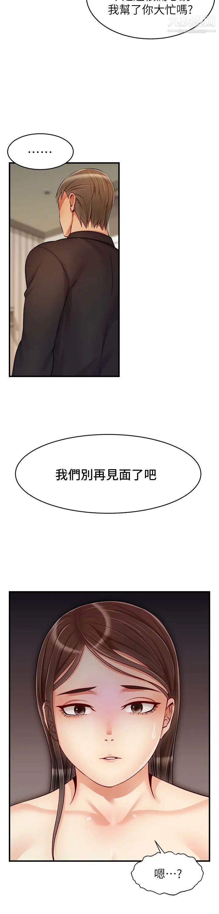 爸爸，請進!第23話-與初戀的分手炮