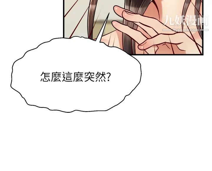 爸爸，請進!第23話-與初戀的分手炮