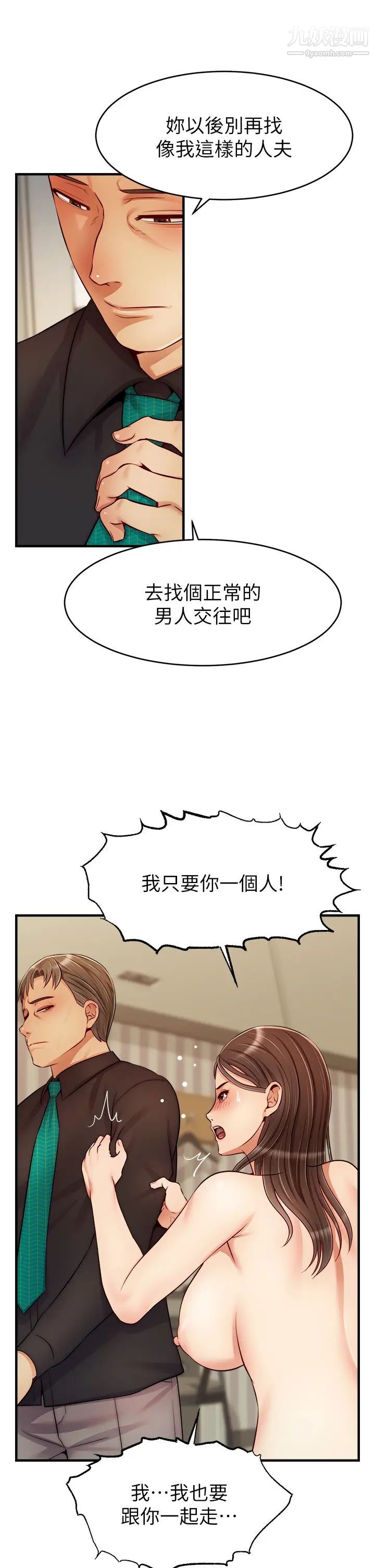爸爸，請進!第23話-與初戀的分手炮