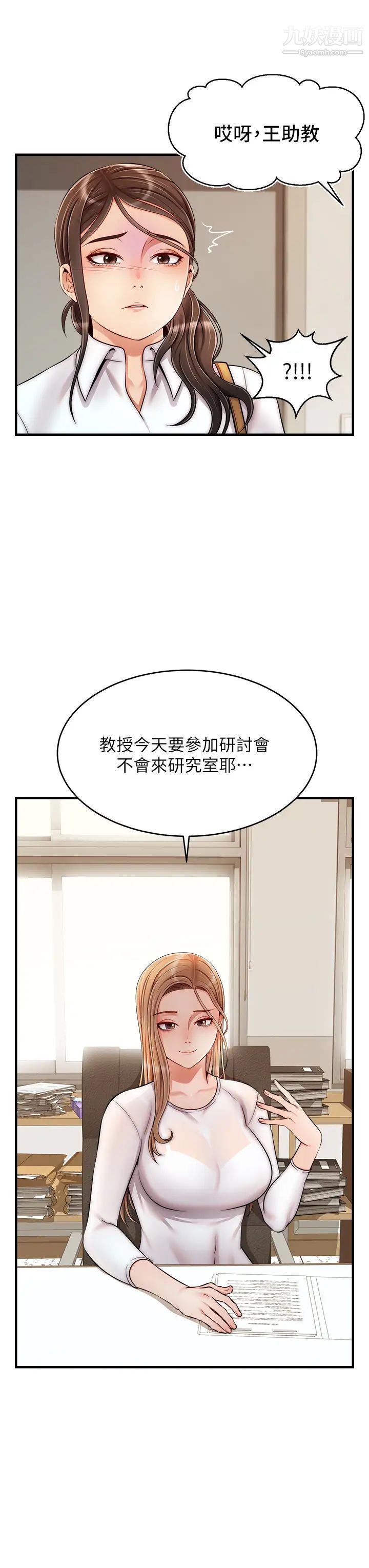 爸爸，請進!第23話-與初戀的分手炮