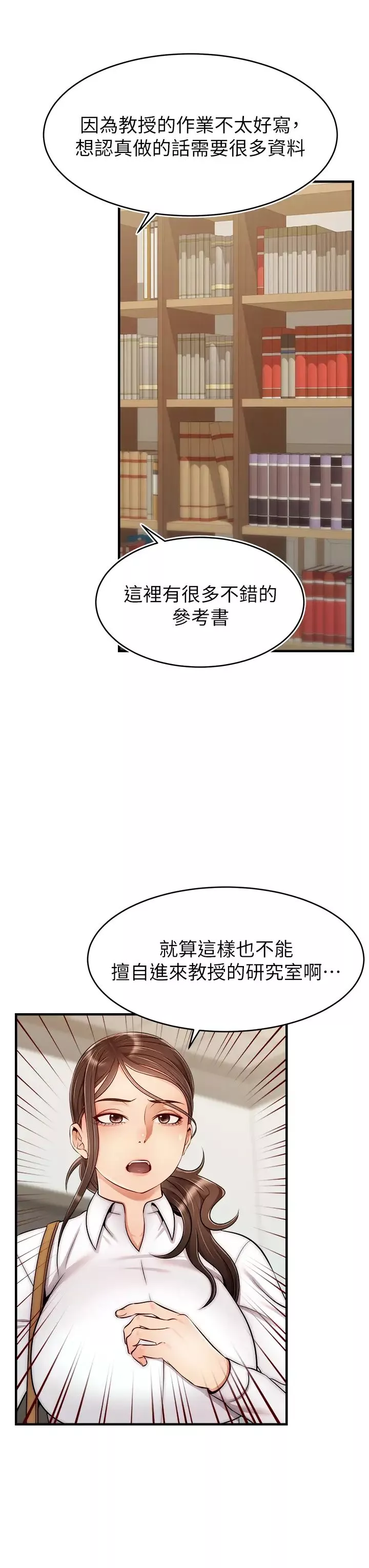 爸爸，請進!第24話-妳的淫亂影片在我手上