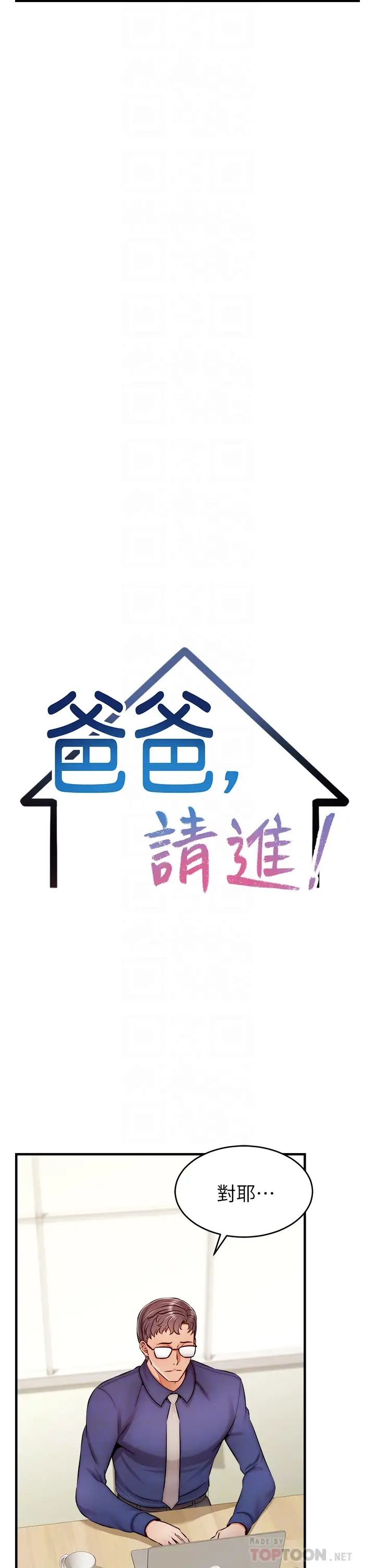 爸爸，请进!第24话-妳的淫乱影片在我手上