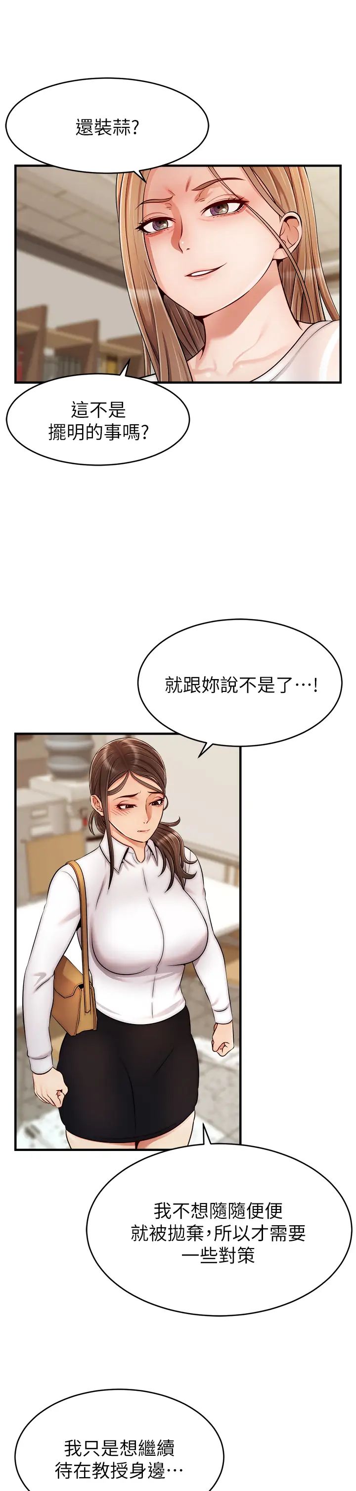 爸爸，请进!第24话-妳的淫乱影片在我手上