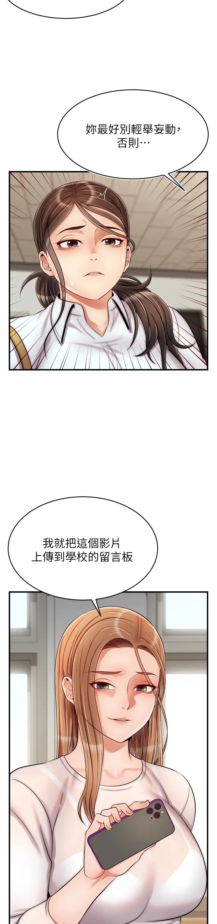 爸爸,请进!第24话-妳的淫乱影片在我手上