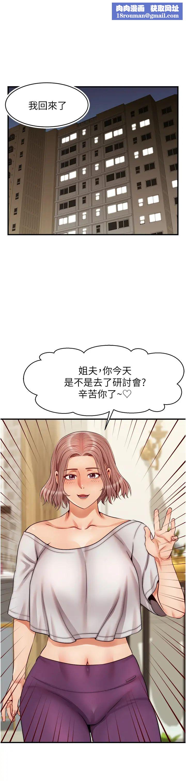 爸爸，请进!第25话-背着老婆乱伦