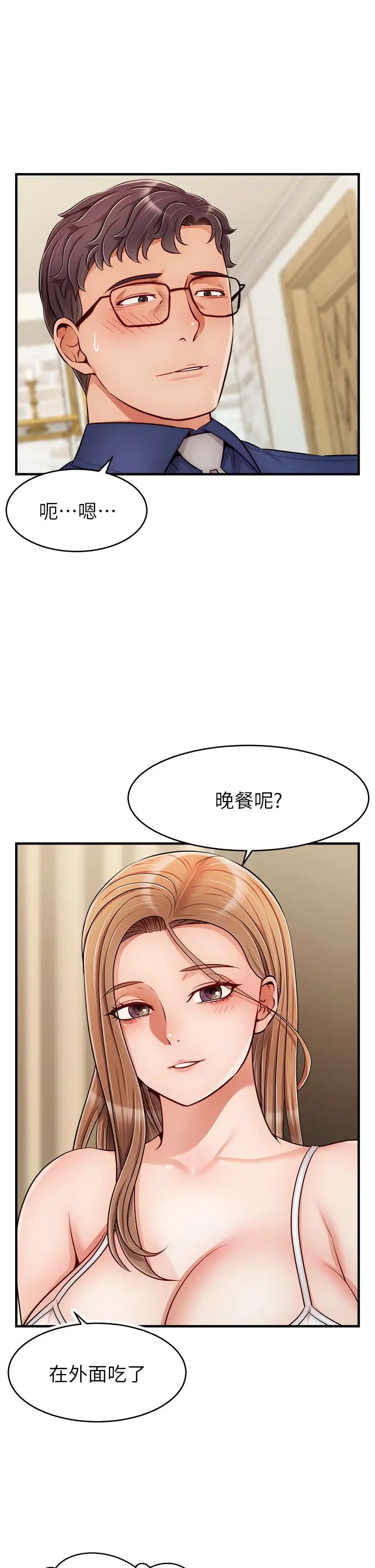 爸爸，请进!第25话-背着老婆乱伦