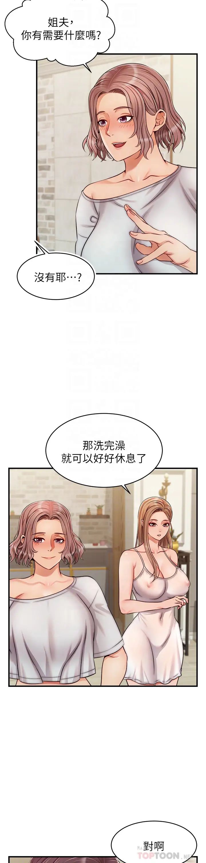 爸爸，請進!第25話-背著老婆亂倫