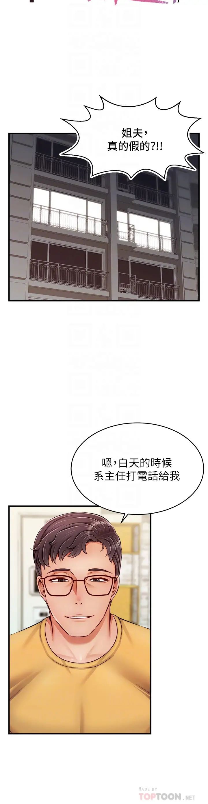 爸爸，請進!第25話-背著老婆亂倫