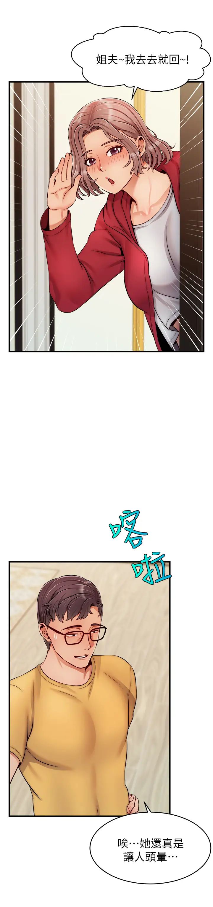 爸爸，請進!第25話-背著老婆亂倫