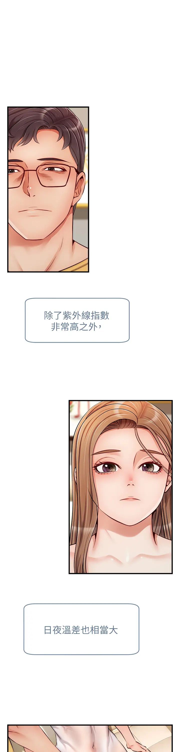 爸爸，请进!第25话-背着老婆乱伦