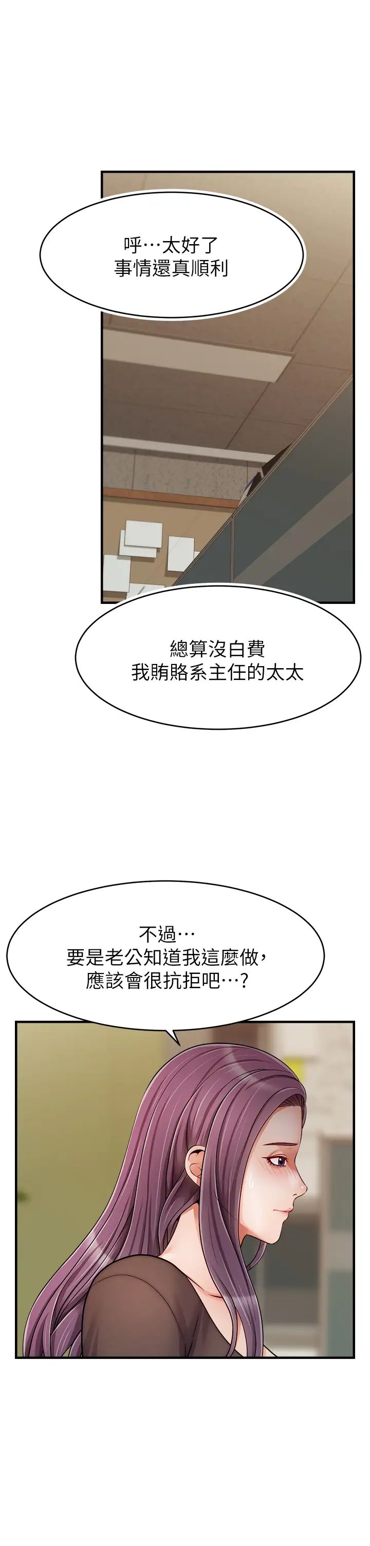 爸爸，请进!第25话-背着老婆乱伦