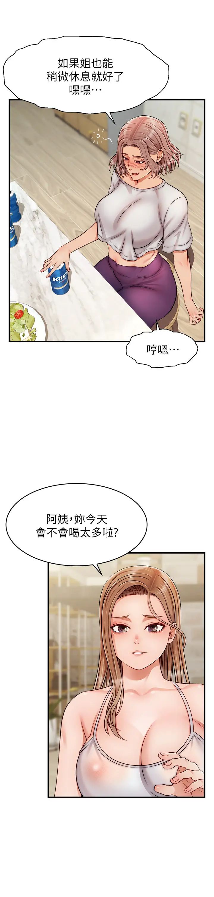爸爸，请进!第25话-背着老婆乱伦