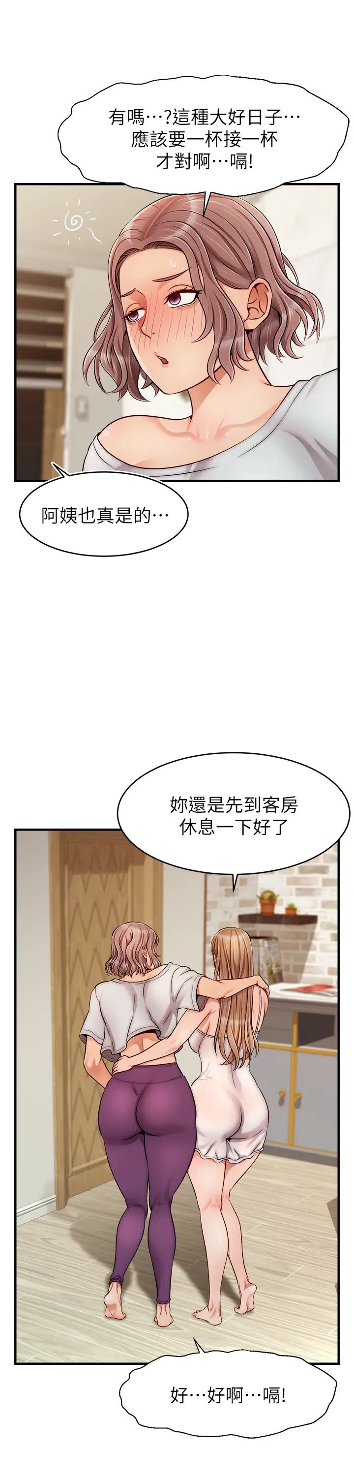 爸爸，请进!第25话-背着老婆乱伦