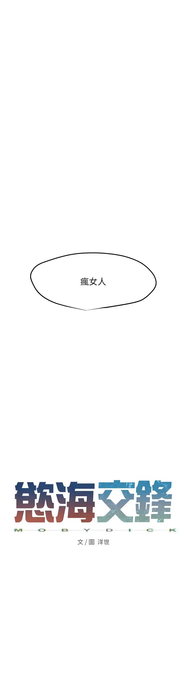 慾海交锋第10话-教大小姐重新做人