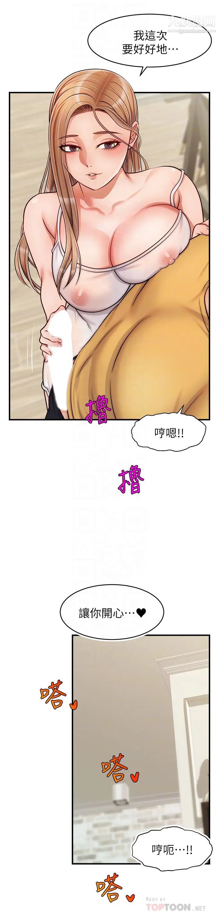 爸爸，請進!第26話-對女兒伸出魔爪